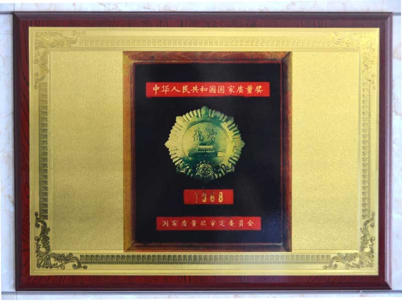 1988年國家質量（liàng）獎