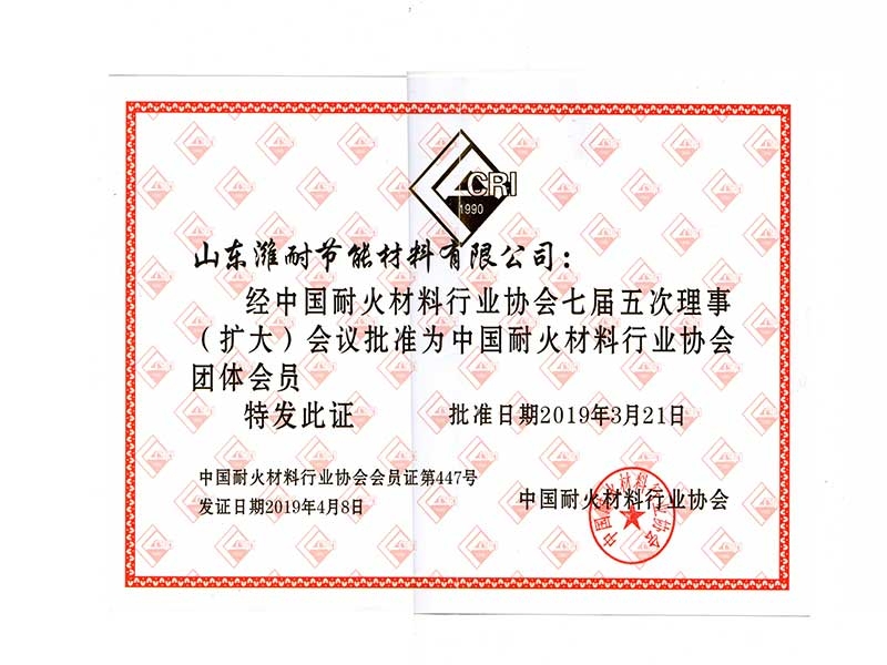 中耐材會（huì）員證